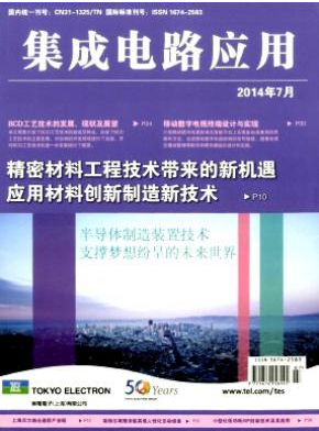 《集成电路应用》电力期刊论文