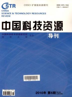 《中国科技资源导刊》职称论文发表