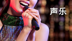 论文费用浅析现代民族唱法