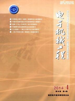 《电子机械工程》电力专业论文发表