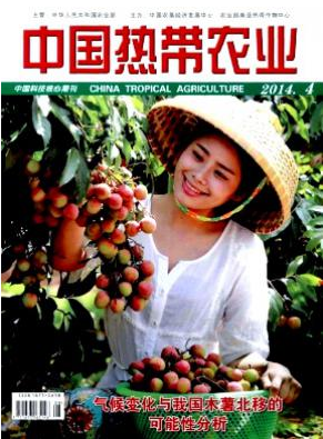 《中国热带农业》论文发表查询