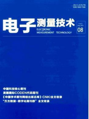 《电子测量技术》杂志社邮箱