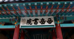古代文学期刊浅析韩国遗址考察