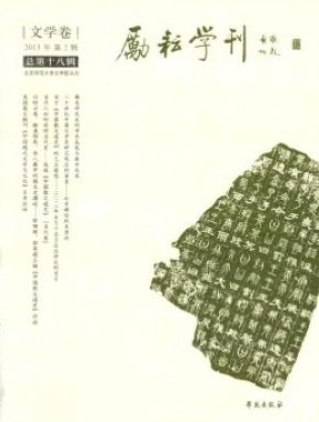 《励耘学刊》核心论文发表