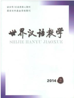 《世界汉语教学》核心级文学发表费用