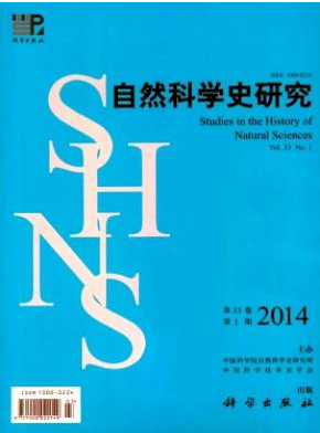 《自然科学史研究》核心论文发表网