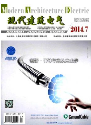 《现代建筑电气》2015年最新活动