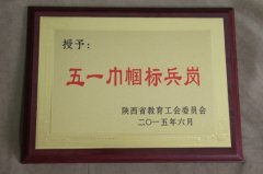 山东经济管理干部学院西安财院期刊管理中心办公室、教师尚宇梅受到陕西省教育工会表彰