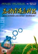 农业概论论文农业种植类文章《农村经济与科技》邮箱-专注