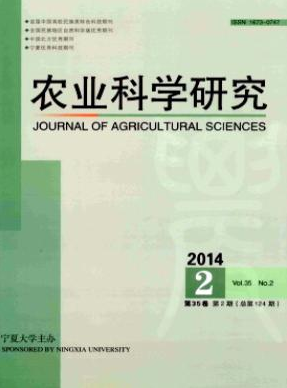 《农业科学研究》农机推广职称论文