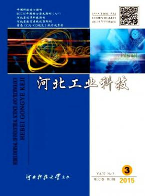 《河北工业科技》核心电子论文