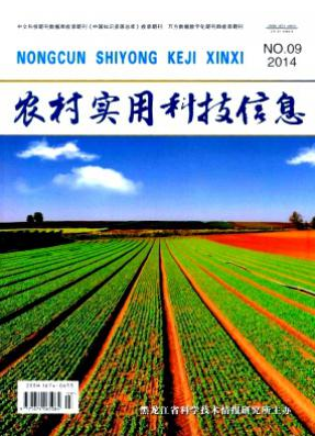 《农村实用科技信息》如何发表论文