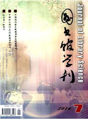 《图书馆学刊》辽宁省教育期刊