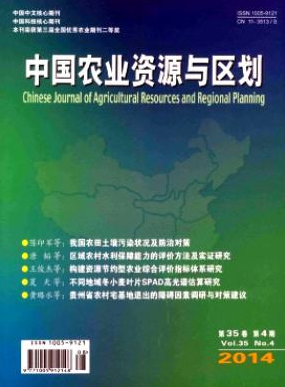 《中国农业资源与区划》论文加急发表要多少钱