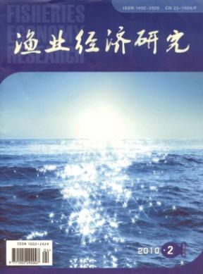 《渔业经济研究》黑龙江经济论文