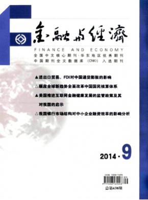 《金融与经济》sci期刊发表论文