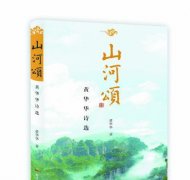 出版诗集《山河颂》叶选平“惠赠墨宝-临床医学论文范文