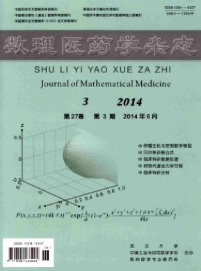 《数理医药学》中医本科论文范文