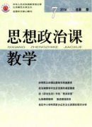 中学政治期刊发表“五步法”对学生学习的改变
