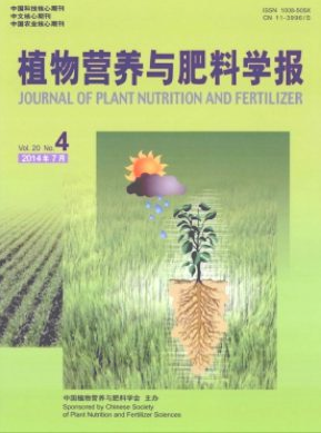 《植物营养与肥料学报》农业论文发表价格