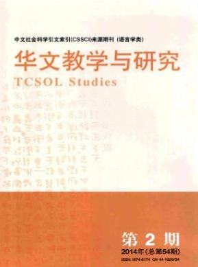 《华文教学与研究》核心期刊发论文