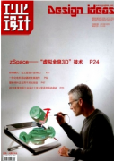 工业设计论文发表工业设计的精髓