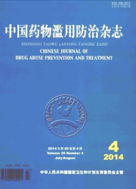 《中国药物滥用防治》护理发表论文