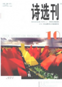 发表论文的期刊名田园诗人的思想
