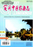 医学论文刊发中外中医的差别