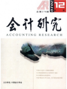 会计研究范文公司会计信息