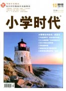 小学语文教学论文试论中小学语文国学教育