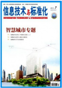 信息技术与标准化期刊发表数据挖掘中的软计算方法