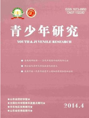 《青少年研究》政工师职称论文鉴定