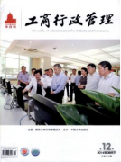 工商企业论文中国企业技术融合模式的路径依赖