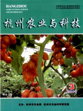 《杭州农业与科技》杭州市农业论文
