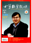 小学数学教育论文怎样学好小学数学