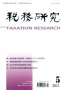 高级经济师论文税收筹划在财务管理中的运用