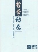 哲学论文论斯宾诺莎哲学中的理性生成论