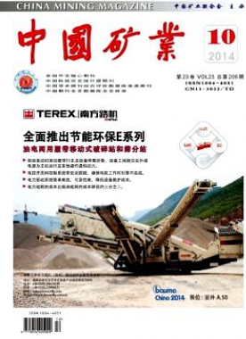 《中国矿业》国土资源局论文发表