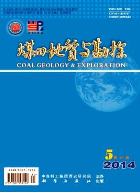《煤田地质与勘探》煤炭职称评定论文