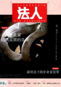 法人论文发表刑法的宪法性