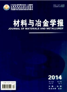 《材料与冶金学报》工程论文发表