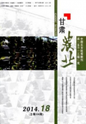 甘肃农业论文发表荷仁豆无公害高产栽培