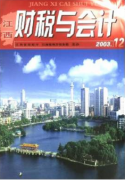 好投的经济期刊浅析消防部队财务保障