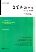 文学评论丛刊发表中国影视旅游发展