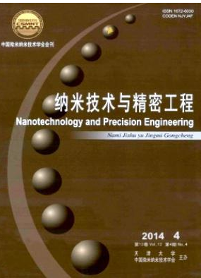 《纳米技术与精密工程》核心科技出版社