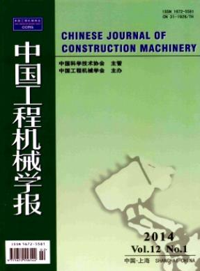 《中国工程机械学报》中国机械论文