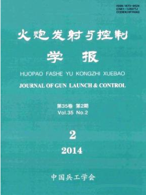 《火炮发射与控制学报》论文发表