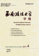 西南政法大学学报范文民事诉讼视野