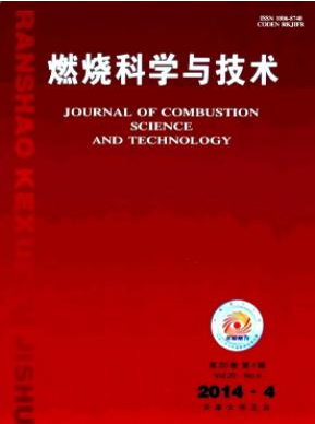 《燃烧科学与技术》天津大学科技期刊